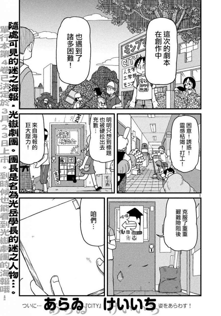 《city》第61话 光狱剧团！之卷 第1页