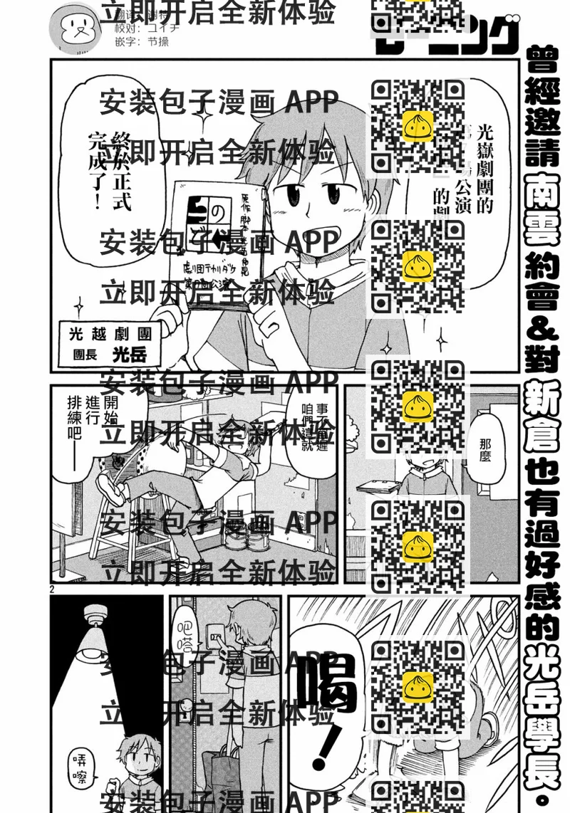 《city》第61话 光狱剧团！之卷 第2页