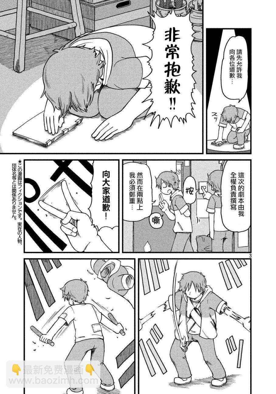 《city》第61话 光狱剧团！之卷 第3页