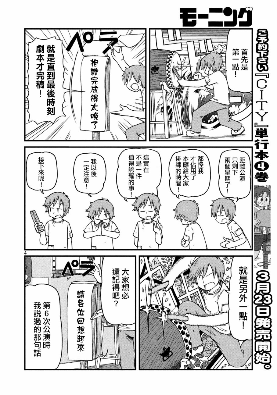 《city》第61话 光狱剧团！之卷 第4页