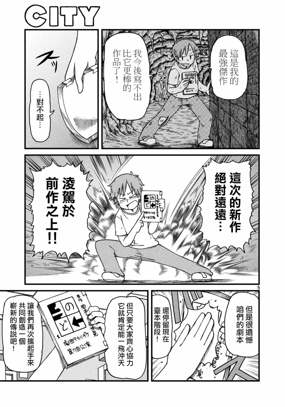 《city》第61话 光狱剧团！之卷 第5页