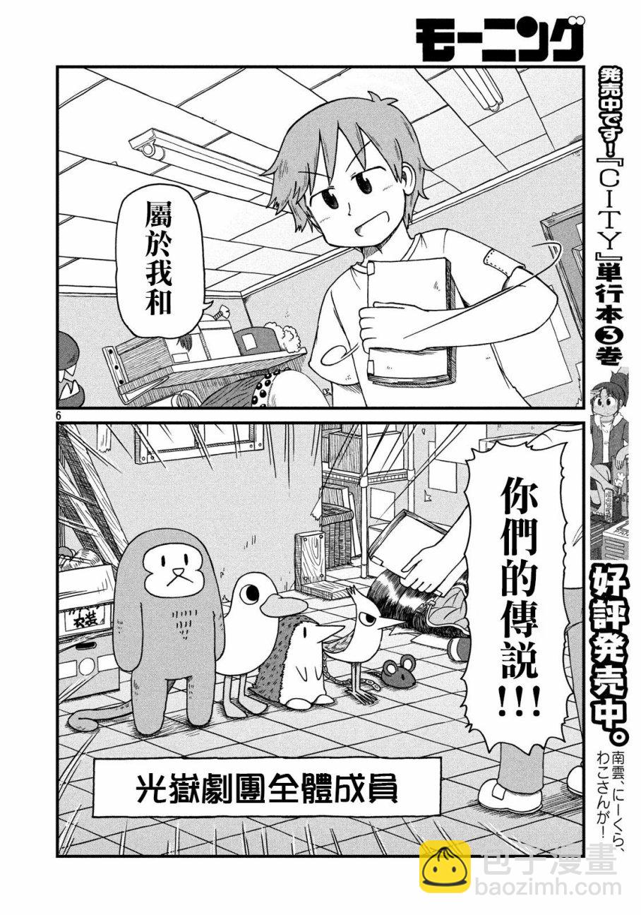 《city》第61话 光狱剧团！之卷 第6页