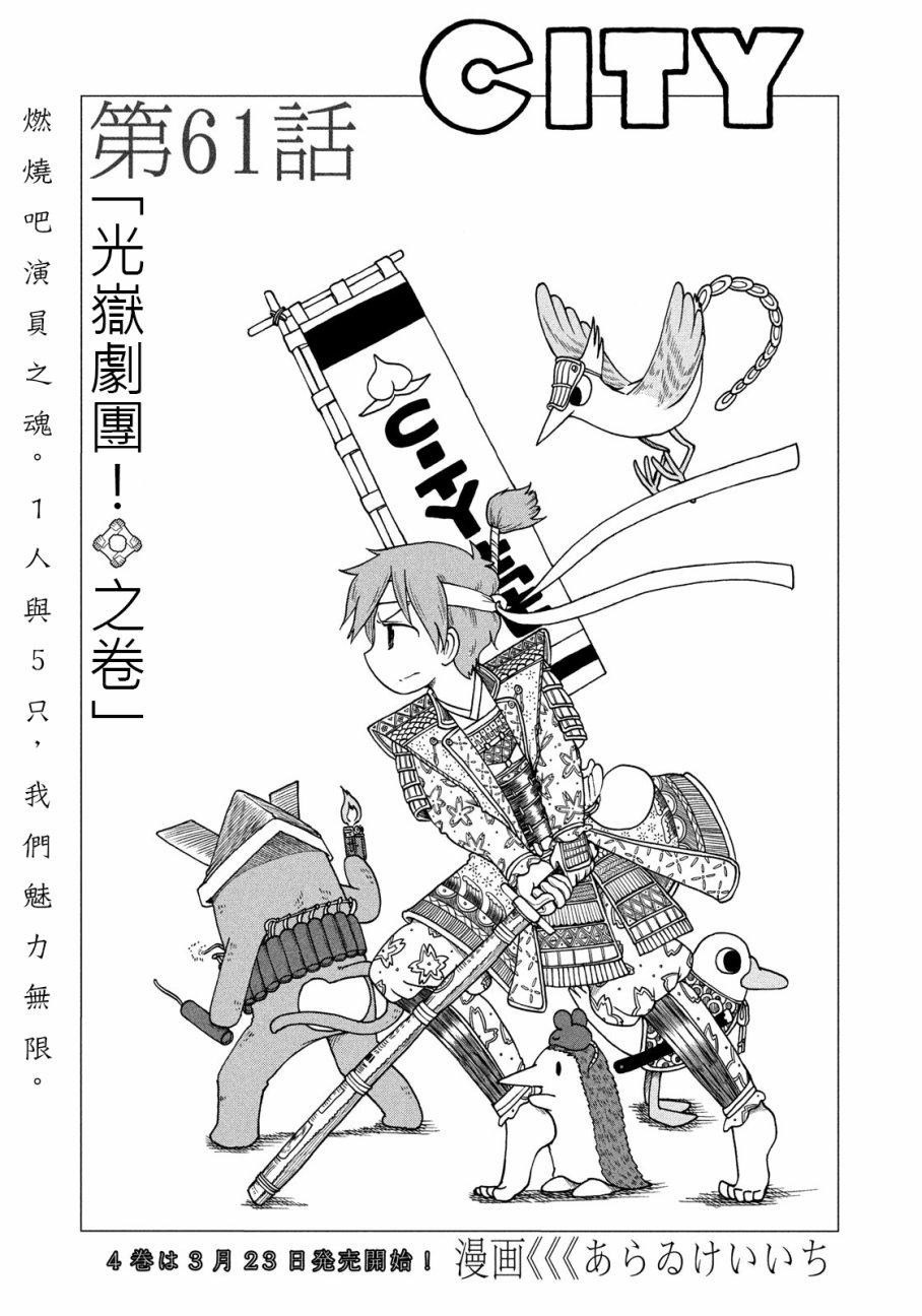 《city》第61话 光狱剧团！之卷 第7页