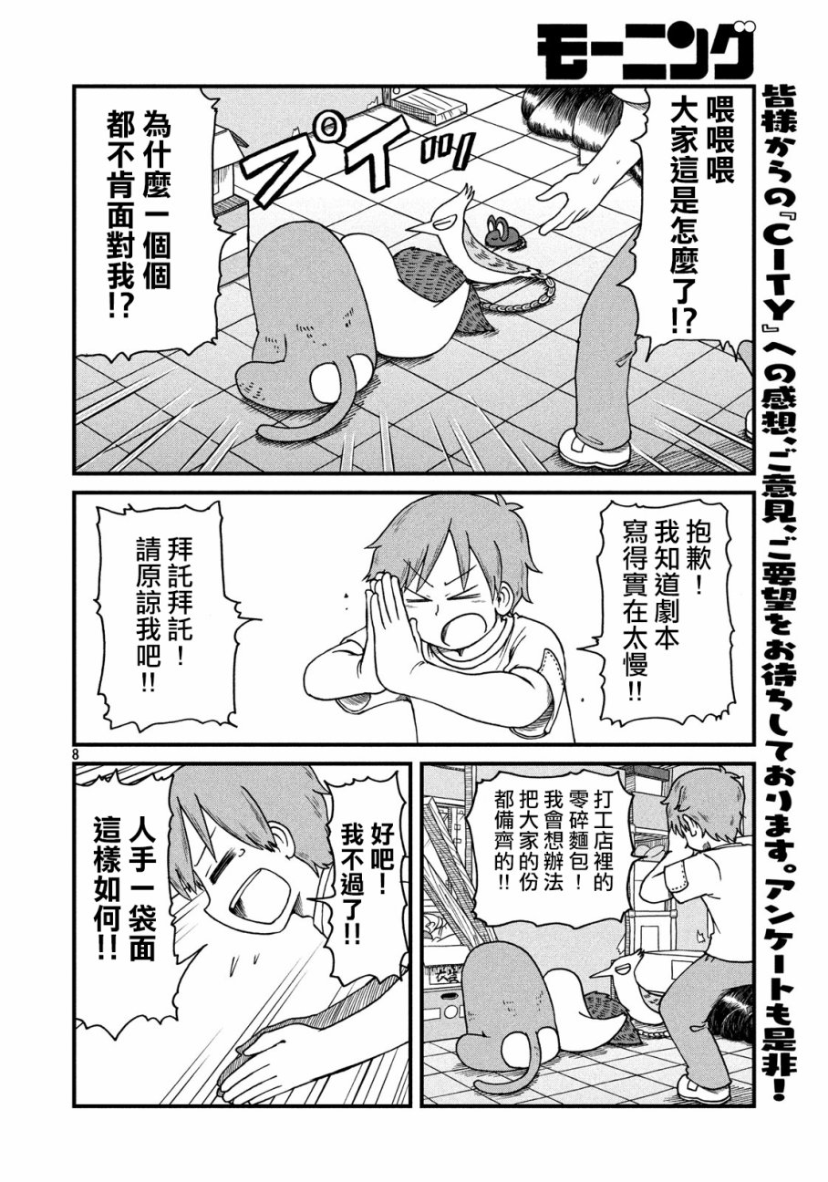 《city》第61话 光狱剧团！之卷 第8页