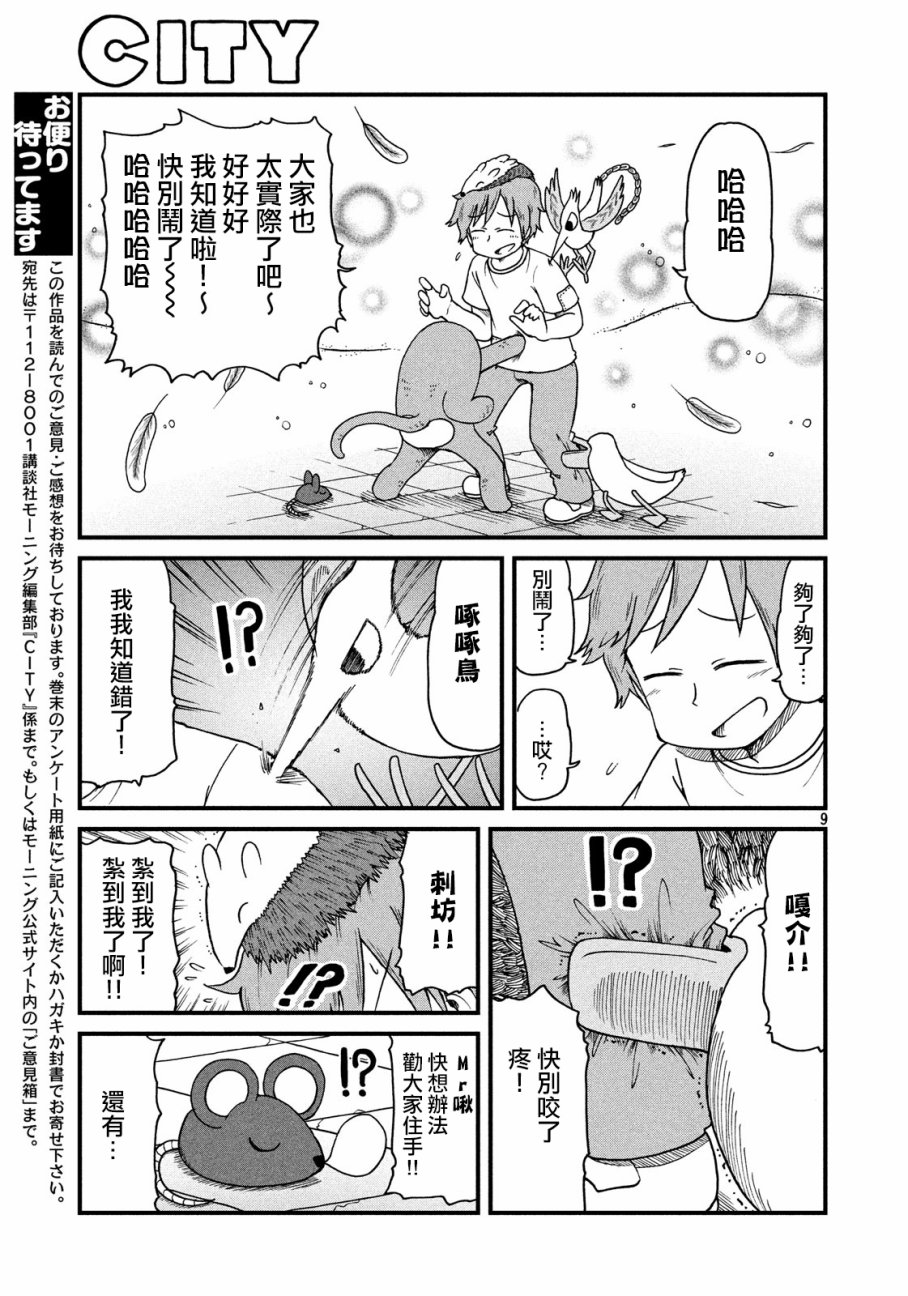 《city》第61话 光狱剧团！之卷 第9页