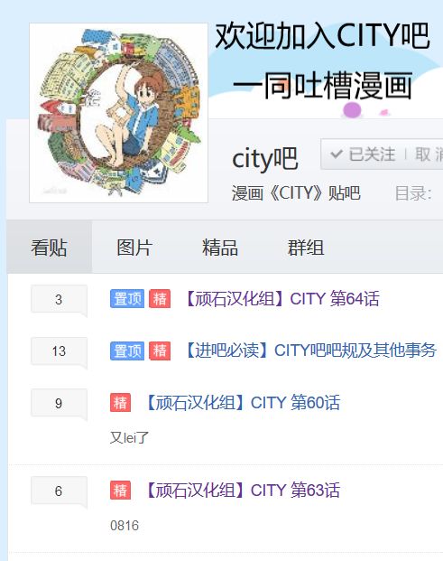 《city》第63话 新仓VS足球部 第12页