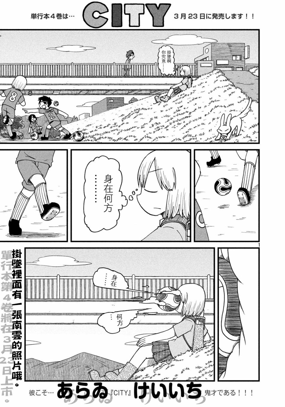 《city》第63话 新仓VS足球部 第1页