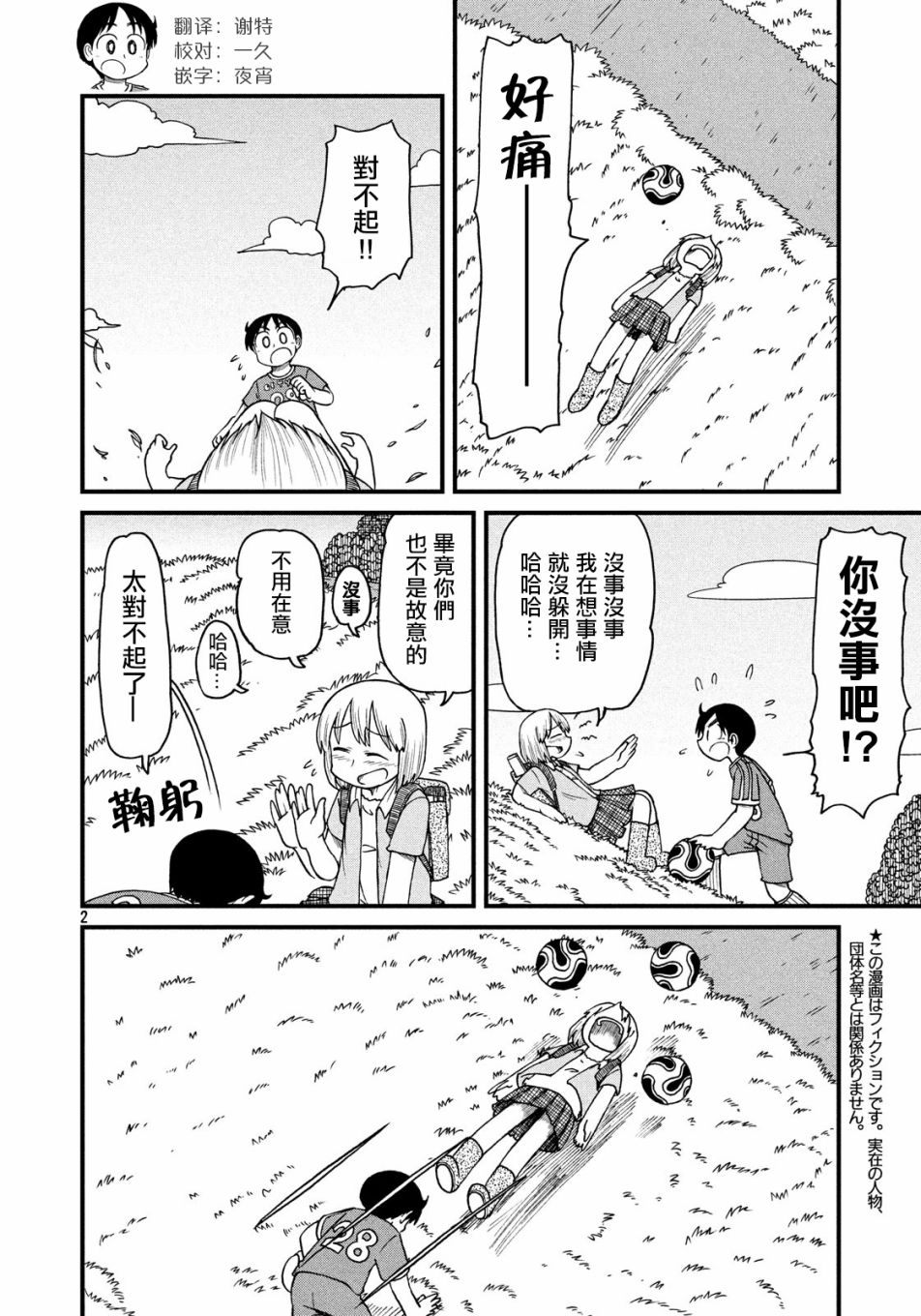 《city》第63话 新仓VS足球部 第2页