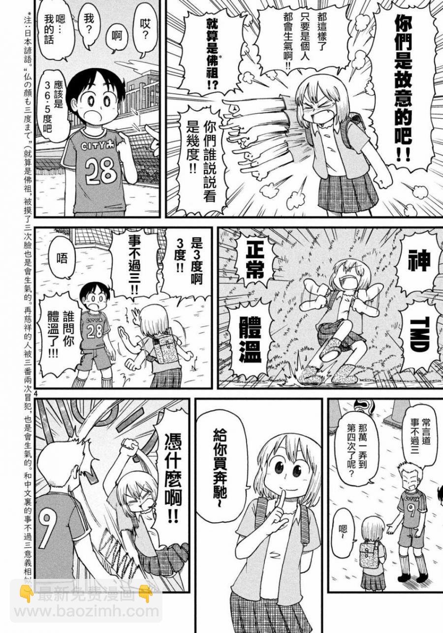 《city》第63话 新仓VS足球部 第4页