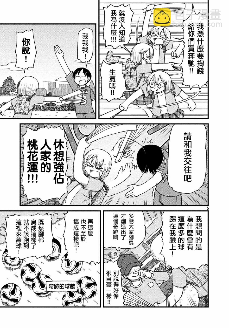 《city》第63话 新仓VS足球部 第5页