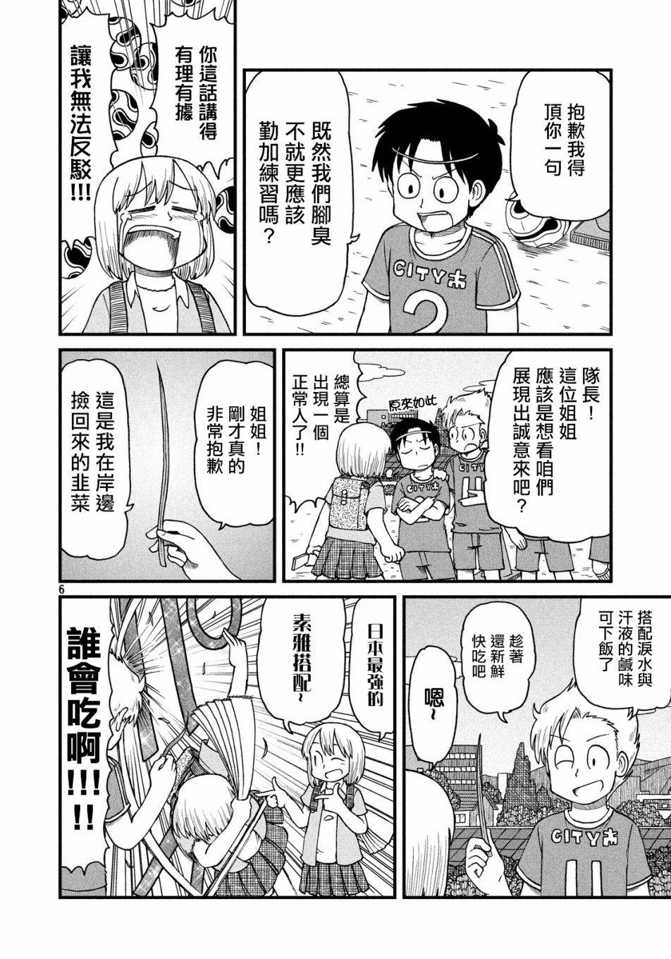 《city》第63话 新仓VS足球部 第6页