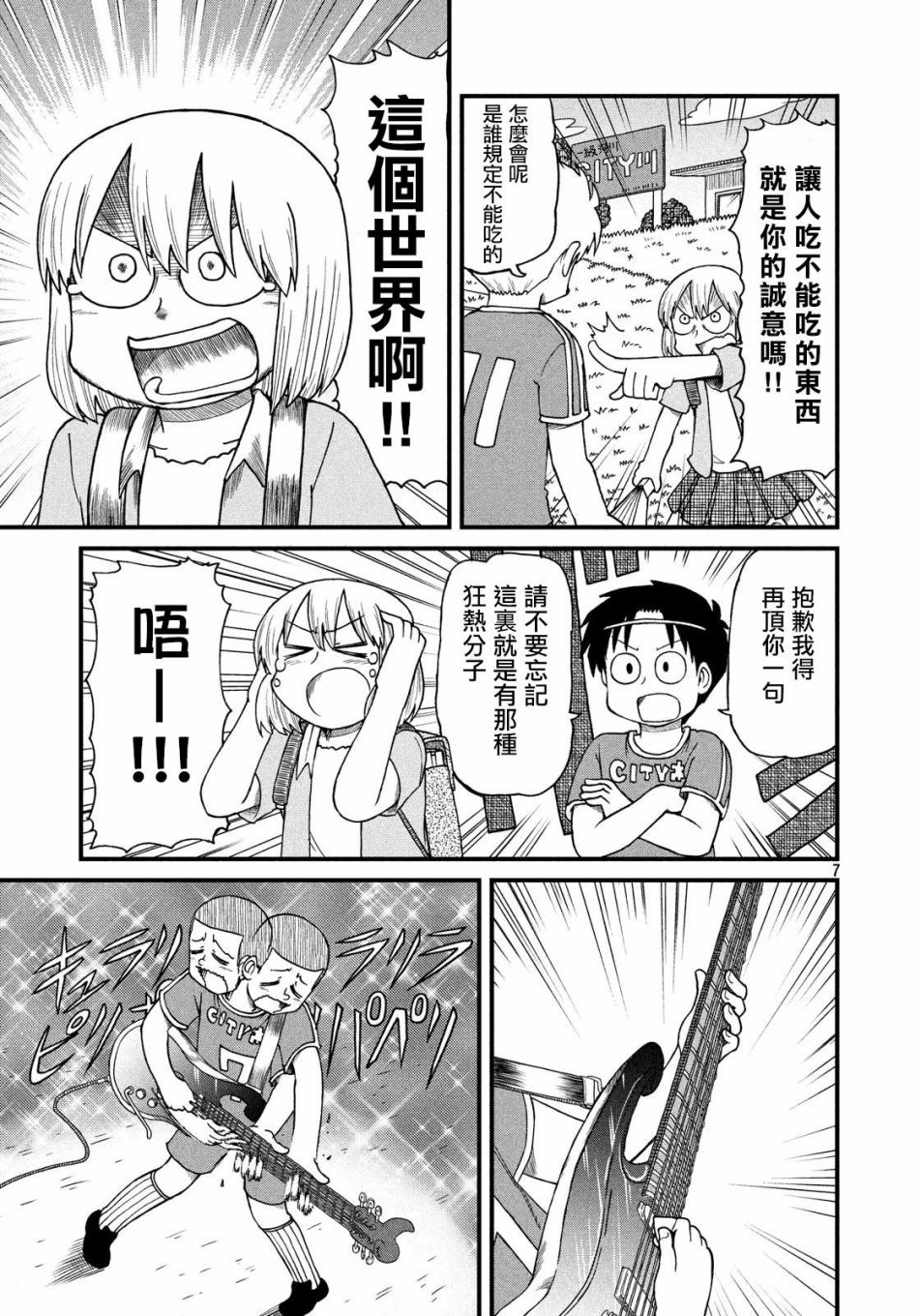 《city》第63话 新仓VS足球部 第7页