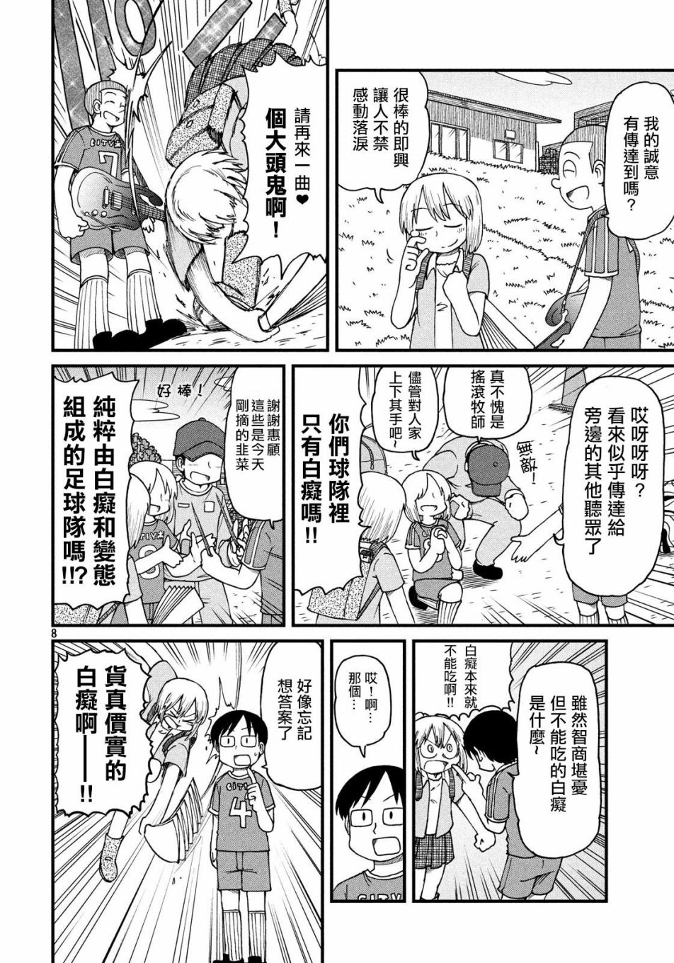 《city》第63话 新仓VS足球部 第8页
