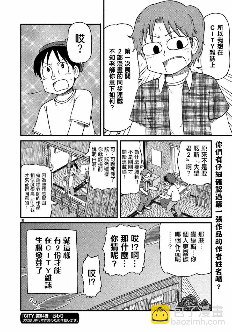 《city》第64话 客厅与鸢尾草 第10页