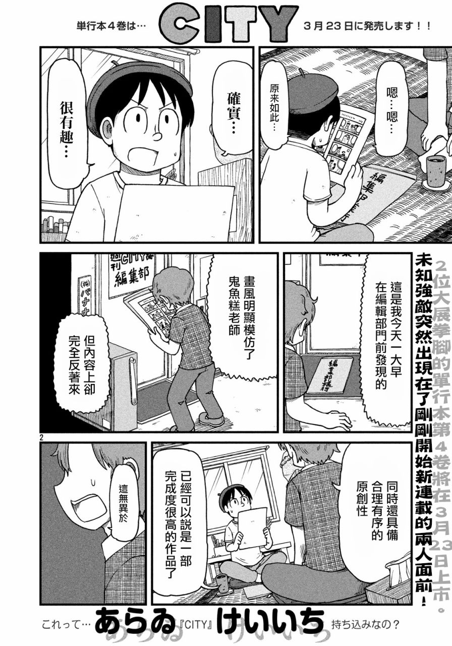 《city》第64话 客厅与鸢尾草 第2页