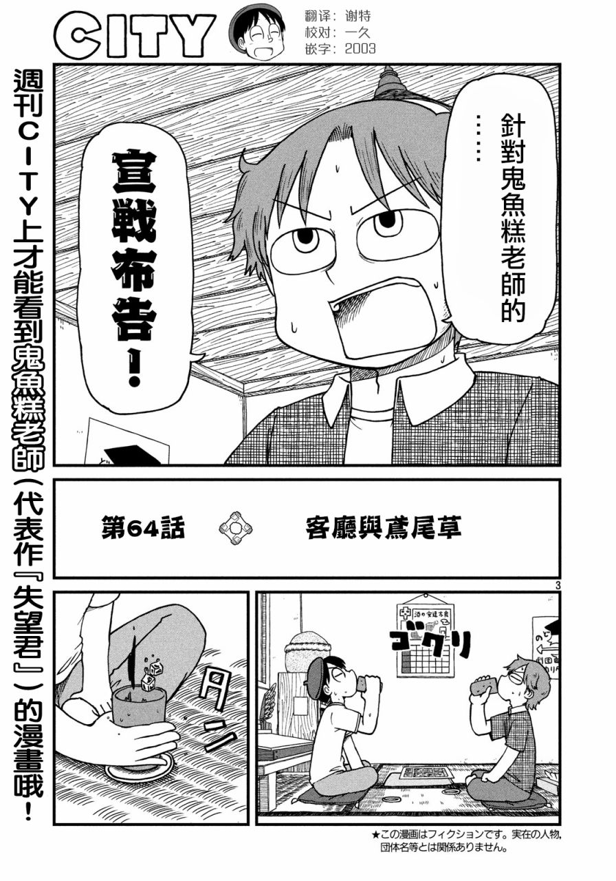 《city》第64话 客厅与鸢尾草 第3页
