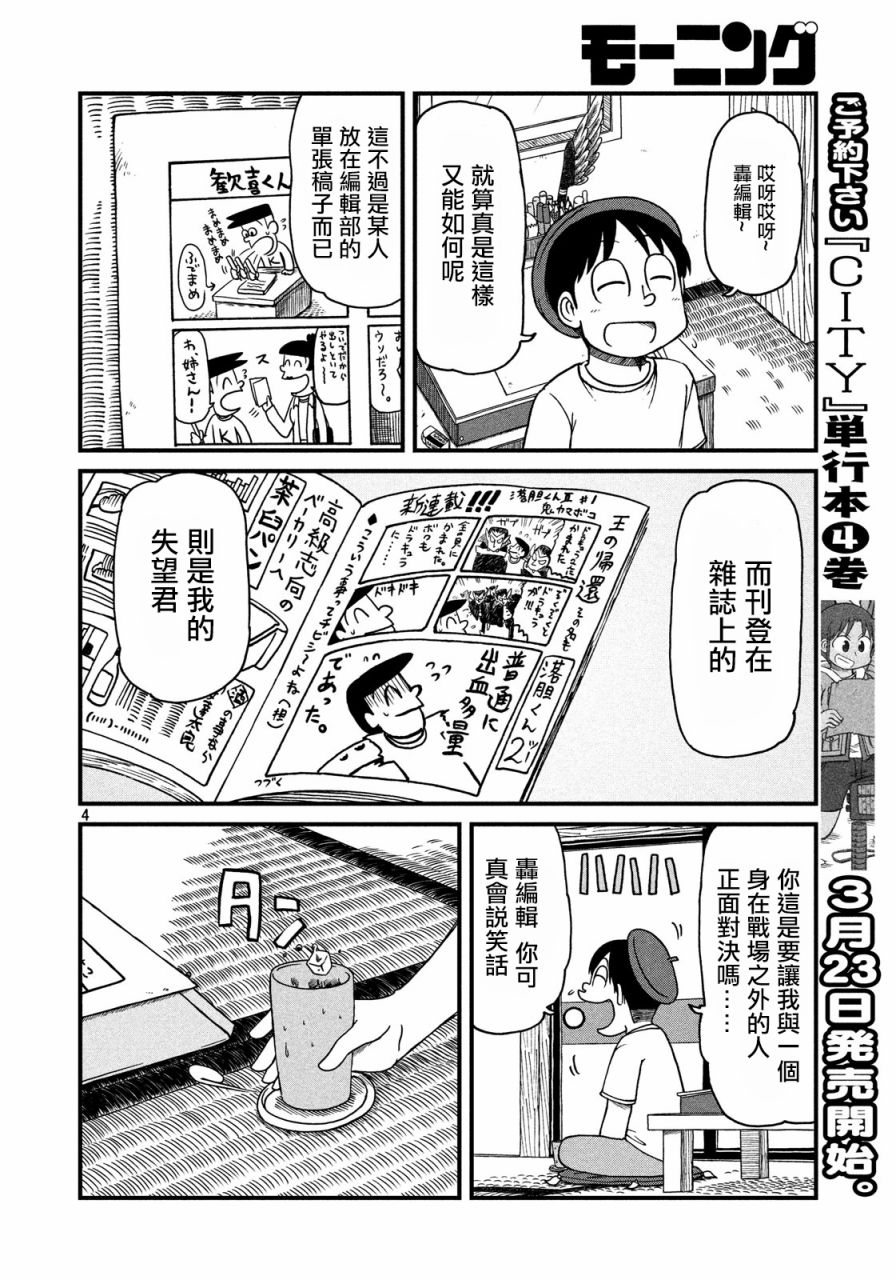 《city》第64话 客厅与鸢尾草 第4页