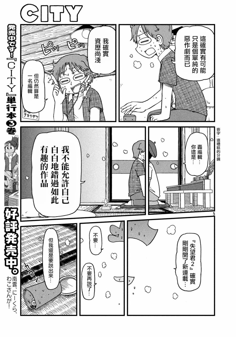 《city》第64话 客厅与鸢尾草 第5页