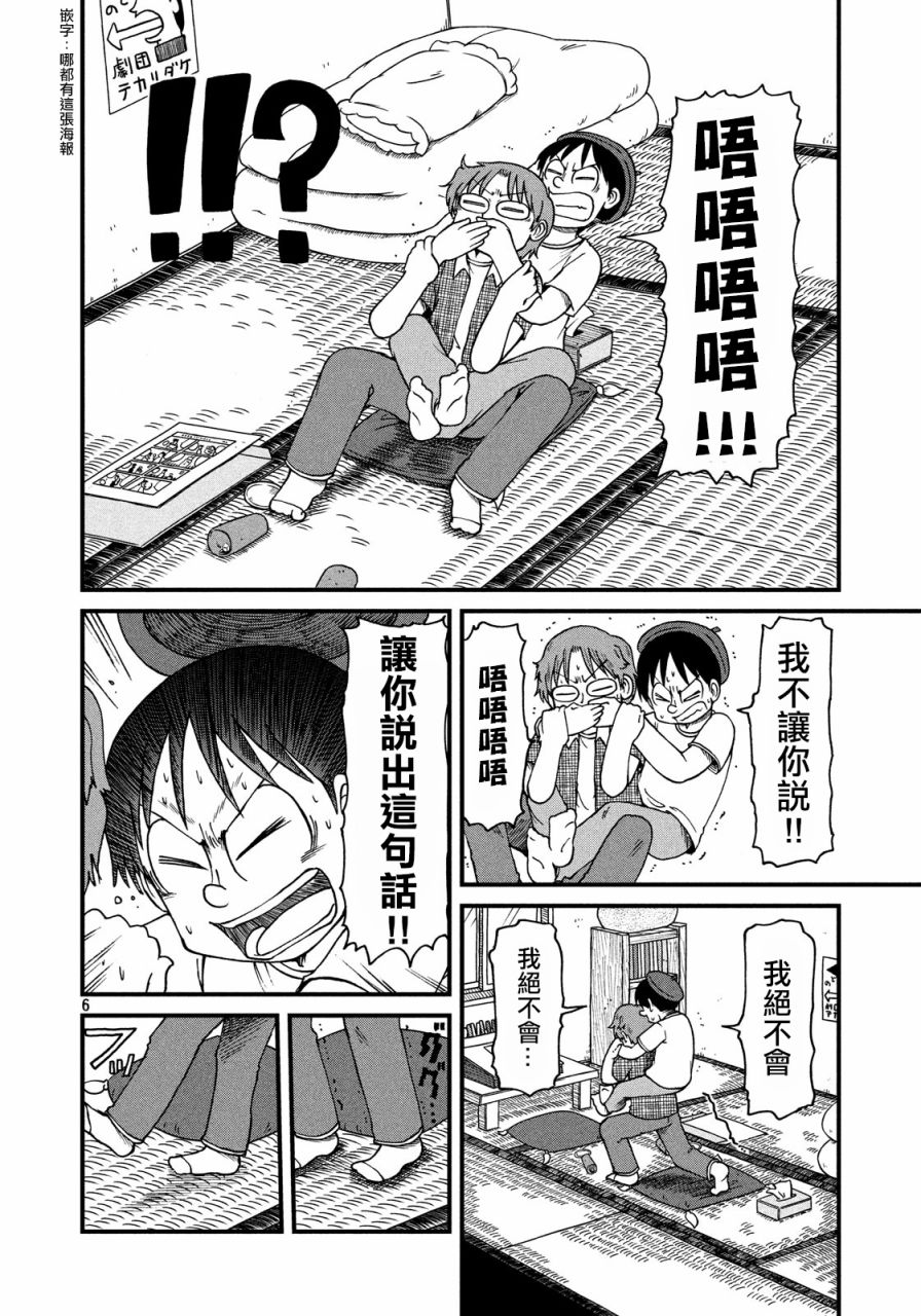 《city》第64话 客厅与鸢尾草 第6页