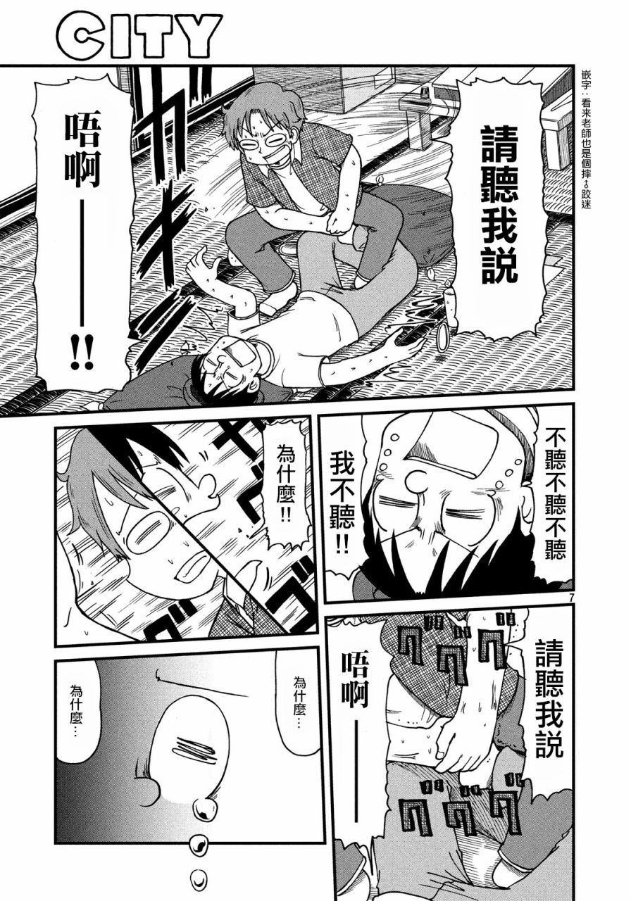 《city》第64话 客厅与鸢尾草 第7页