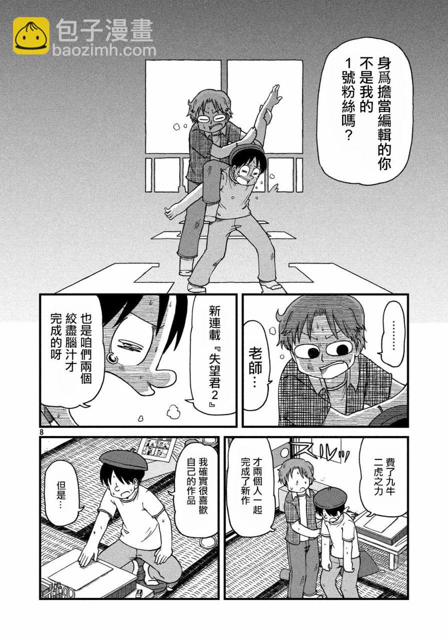 《city》第64话 客厅与鸢尾草 第8页