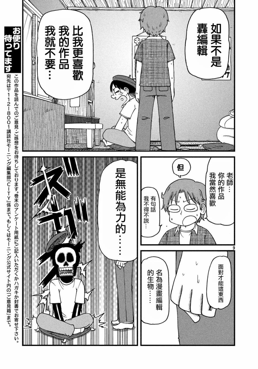《city》第64话 客厅与鸢尾草 第9页