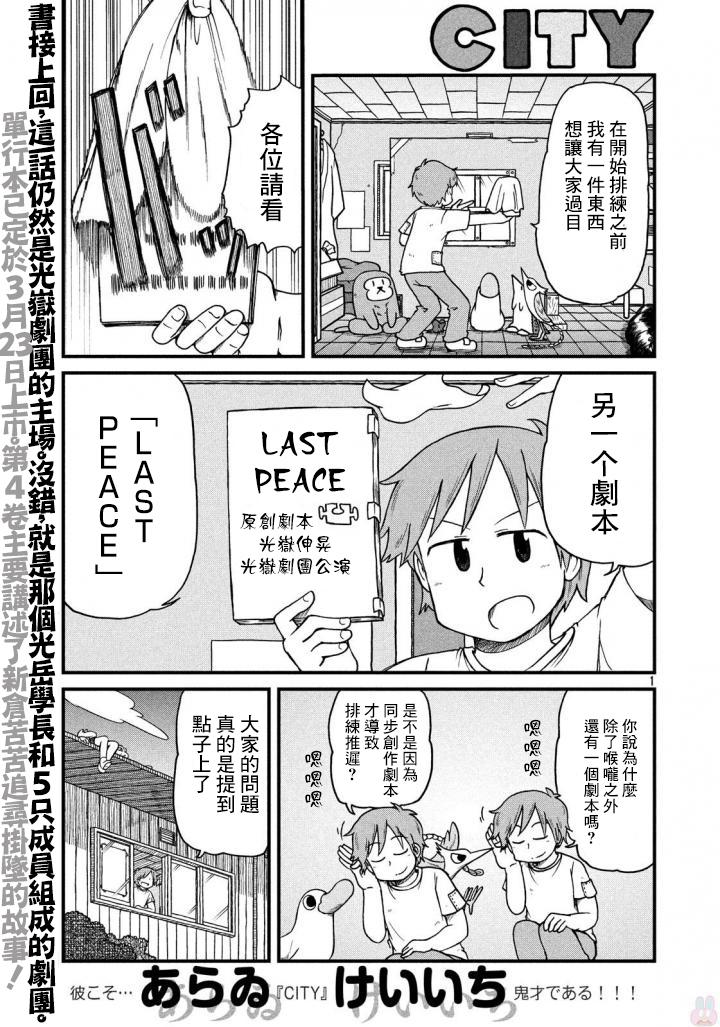 《city》第62话 袋装面与可乐饼 第1页