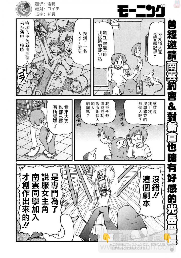 《city》第62话 袋装面与可乐饼 第2页