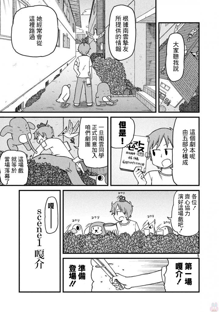 《city》第62话 袋装面与可乐饼 第5页