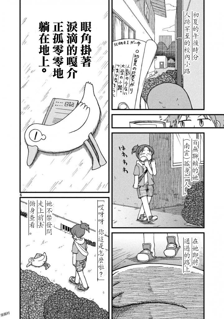 《city》第62话 袋装面与可乐饼 第6页