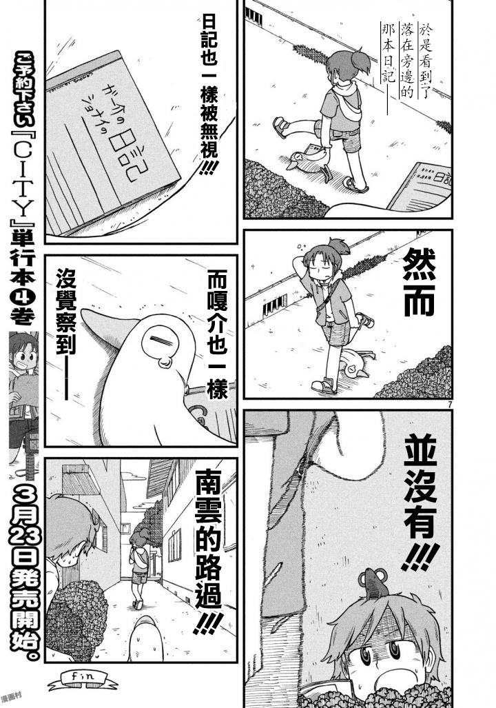 《city》第62话 袋装面与可乐饼 第7页