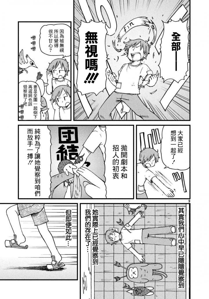 《city》第62话 袋装面与可乐饼 第9页