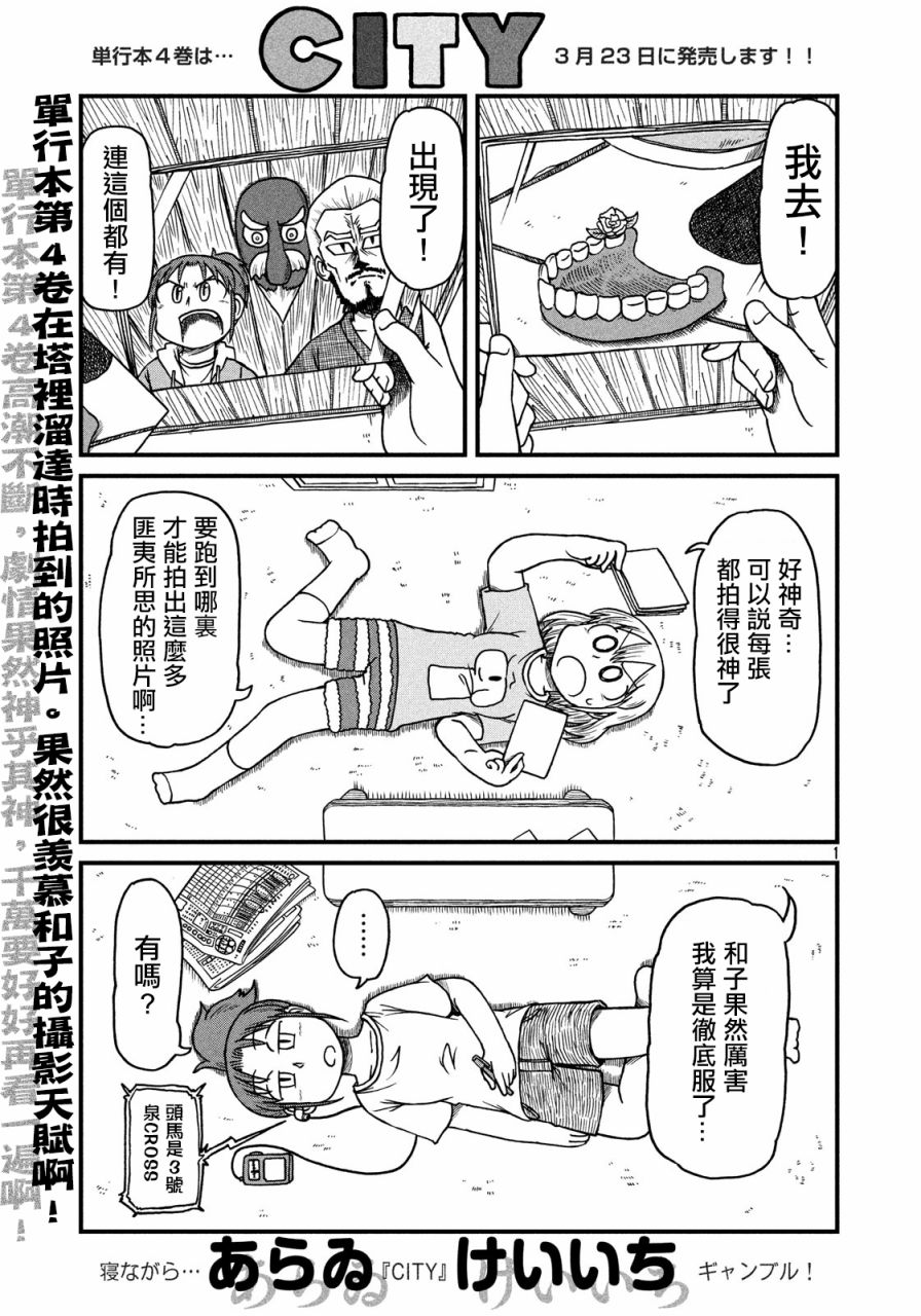 《city》第66话 无聊的午后时光 第1页