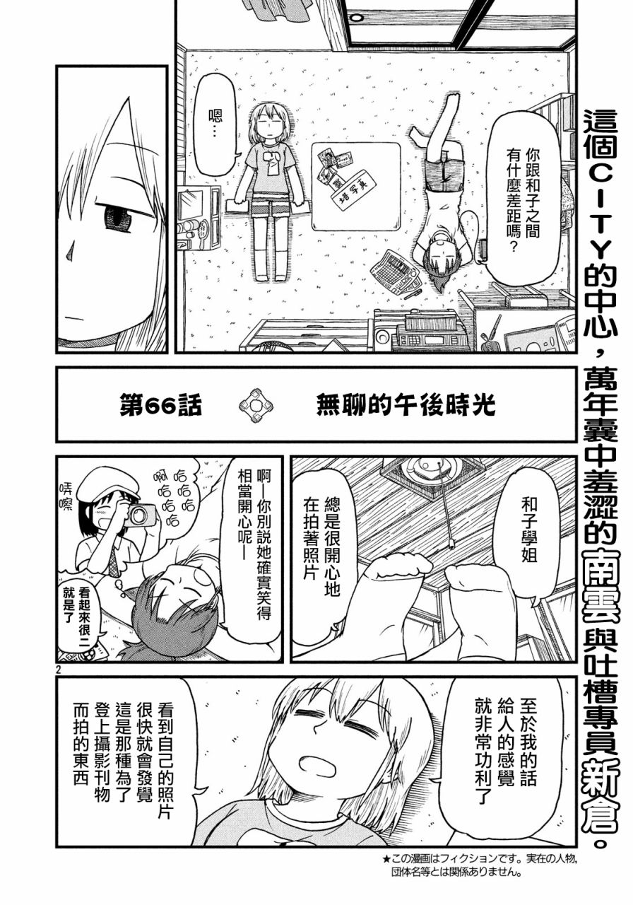 《city》第66话 无聊的午后时光 第2页