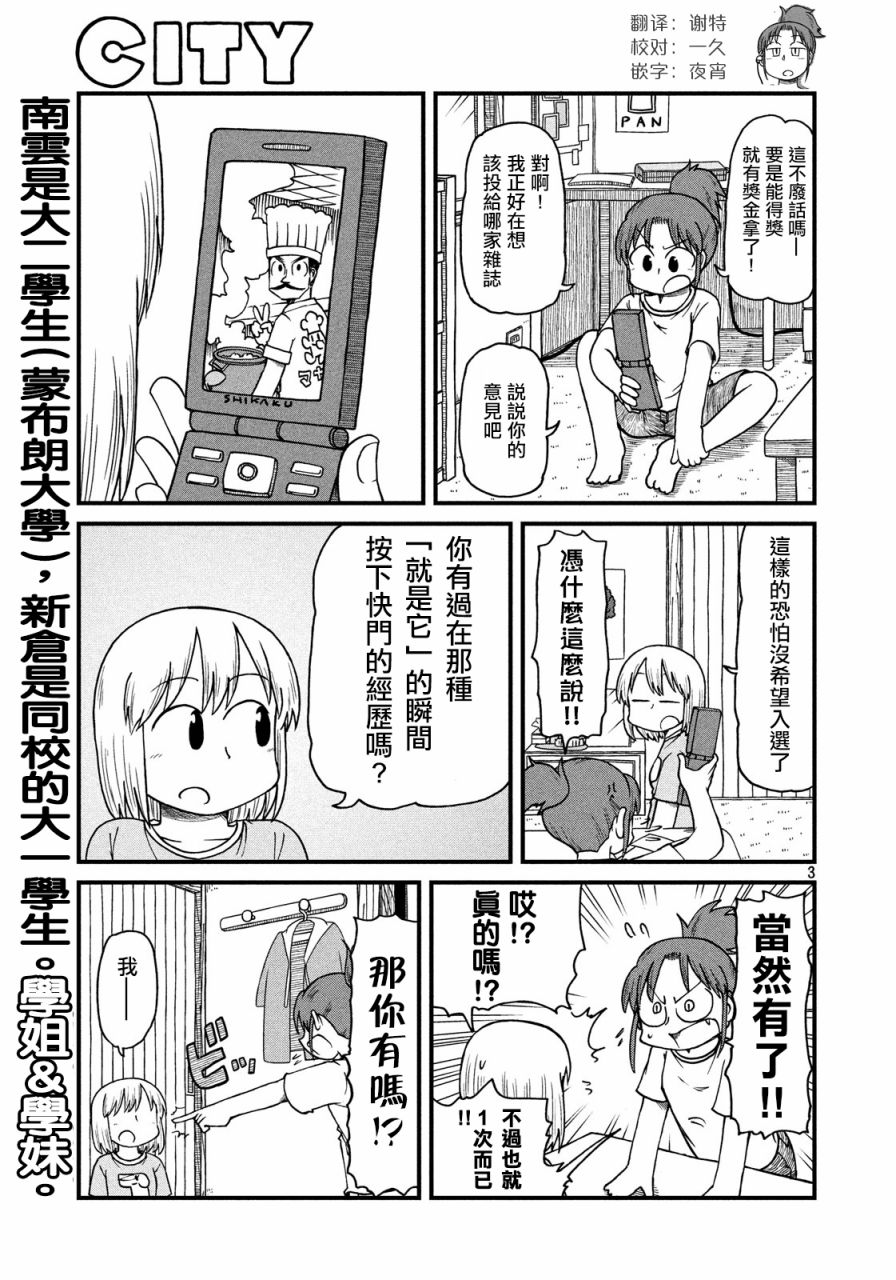 《city》第66话 无聊的午后时光 第3页