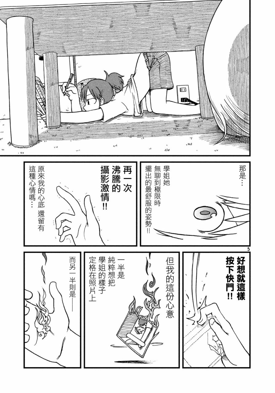 《city》第66话 无聊的午后时光 第5页