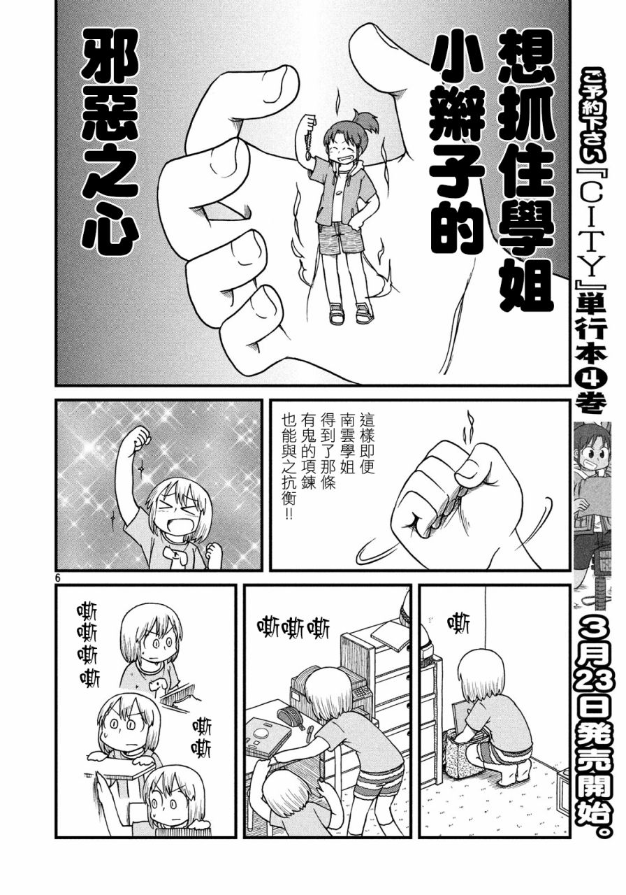 《city》第66话 无聊的午后时光 第6页