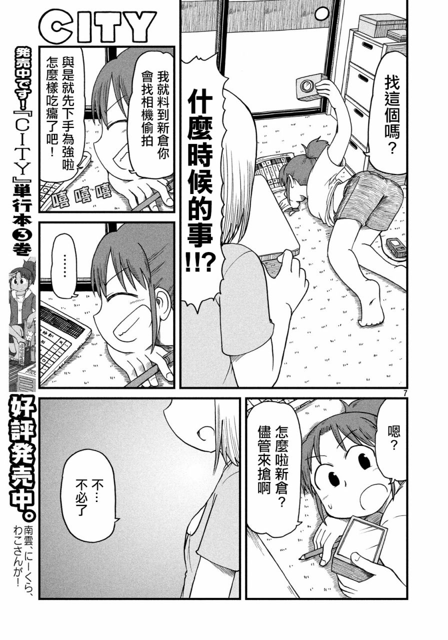 《city》第66话 无聊的午后时光 第7页
