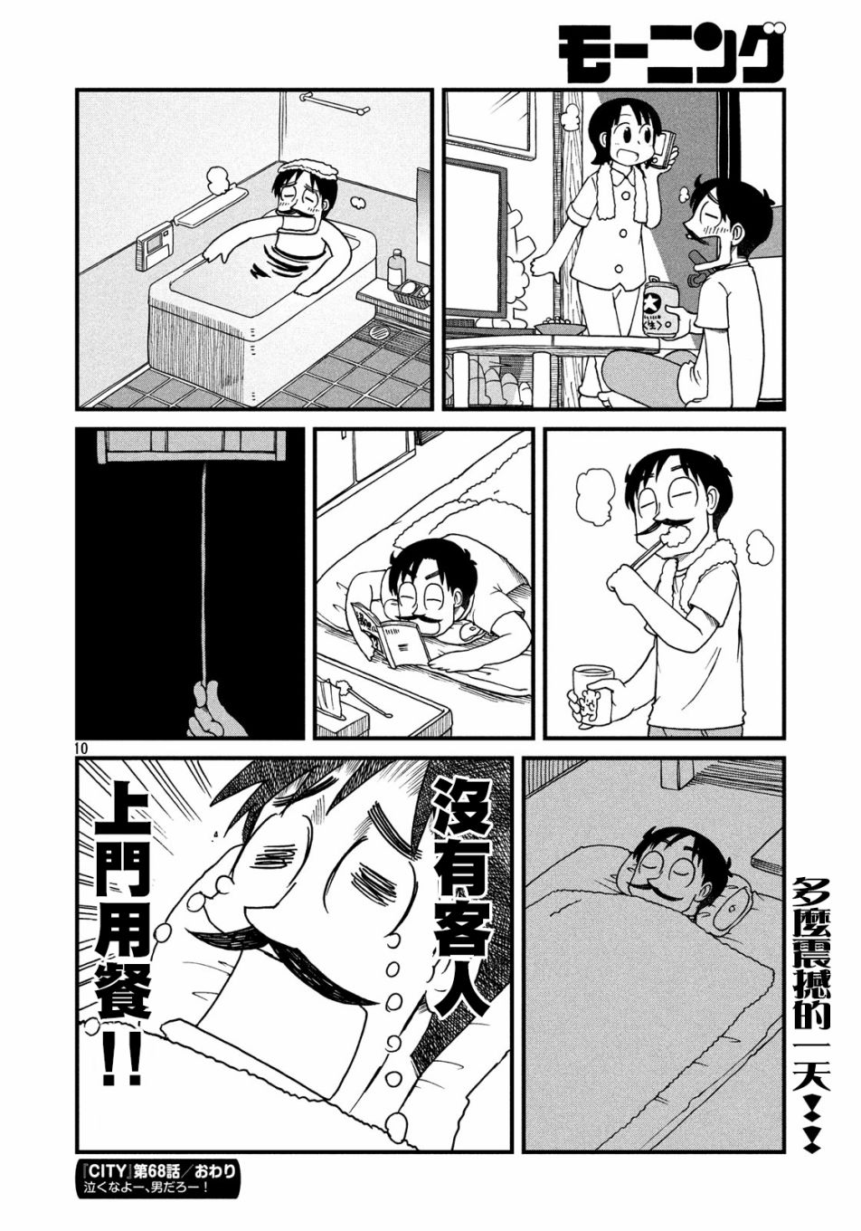 《city》第68话 站起来！！鹤菱之卷 第10页