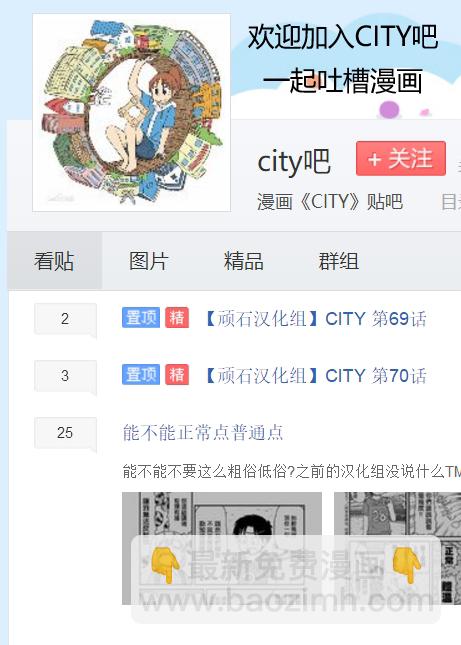 《city》第68话 站起来！！鹤菱之卷 第12页