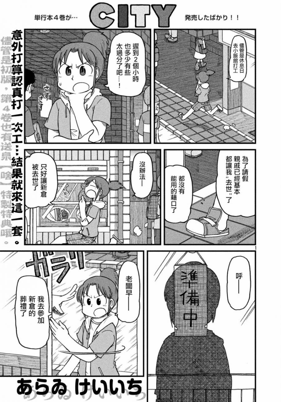 《city》第68话 站起来！！鹤菱之卷 第1页