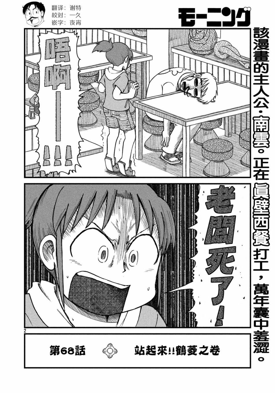 《city》第68话 站起来！！鹤菱之卷 第2页