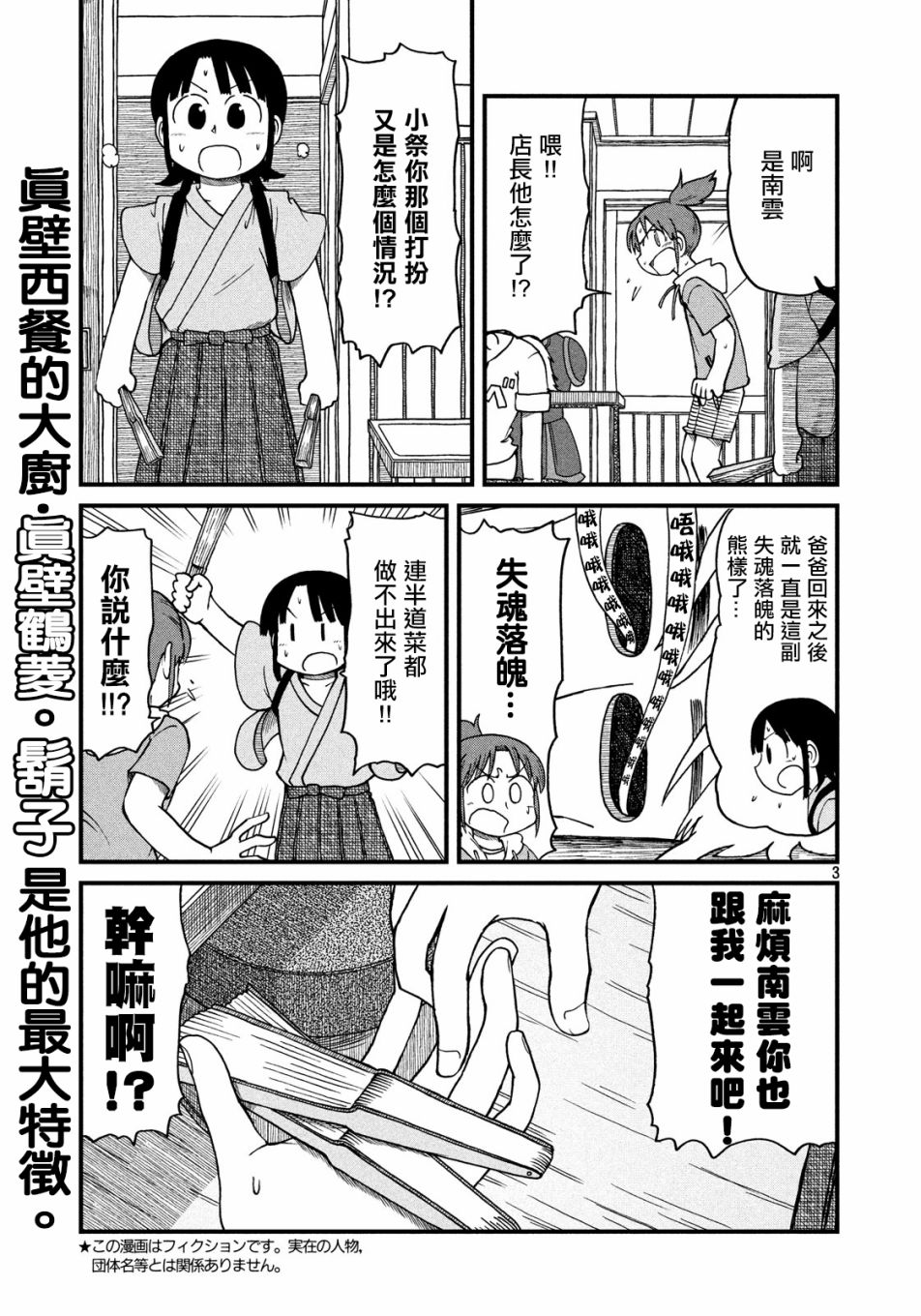 《city》第68话 站起来！！鹤菱之卷 第3页