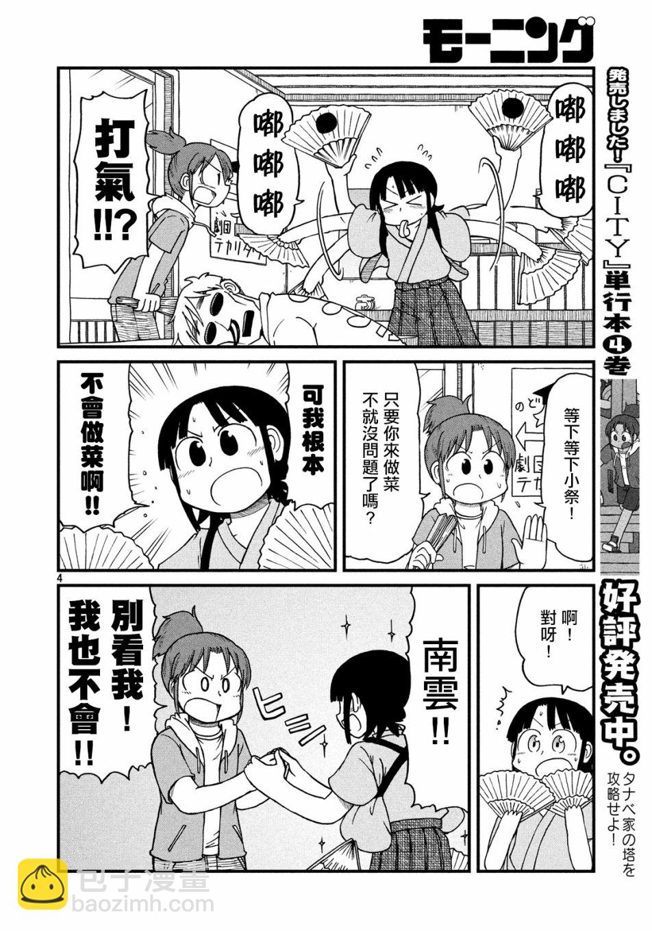 《city》第68话 站起来！！鹤菱之卷 第4页