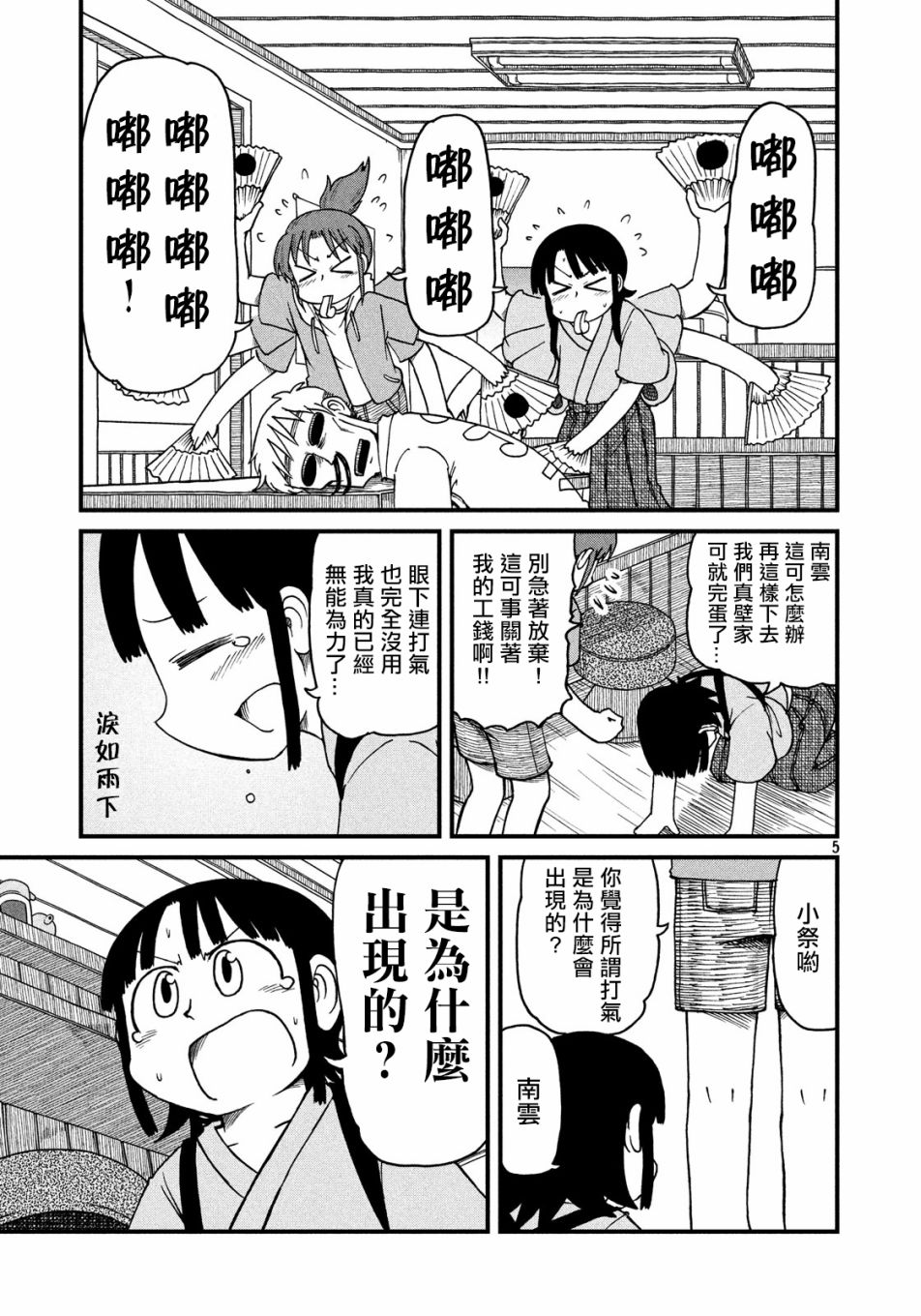 《city》第68话 站起来！！鹤菱之卷 第5页