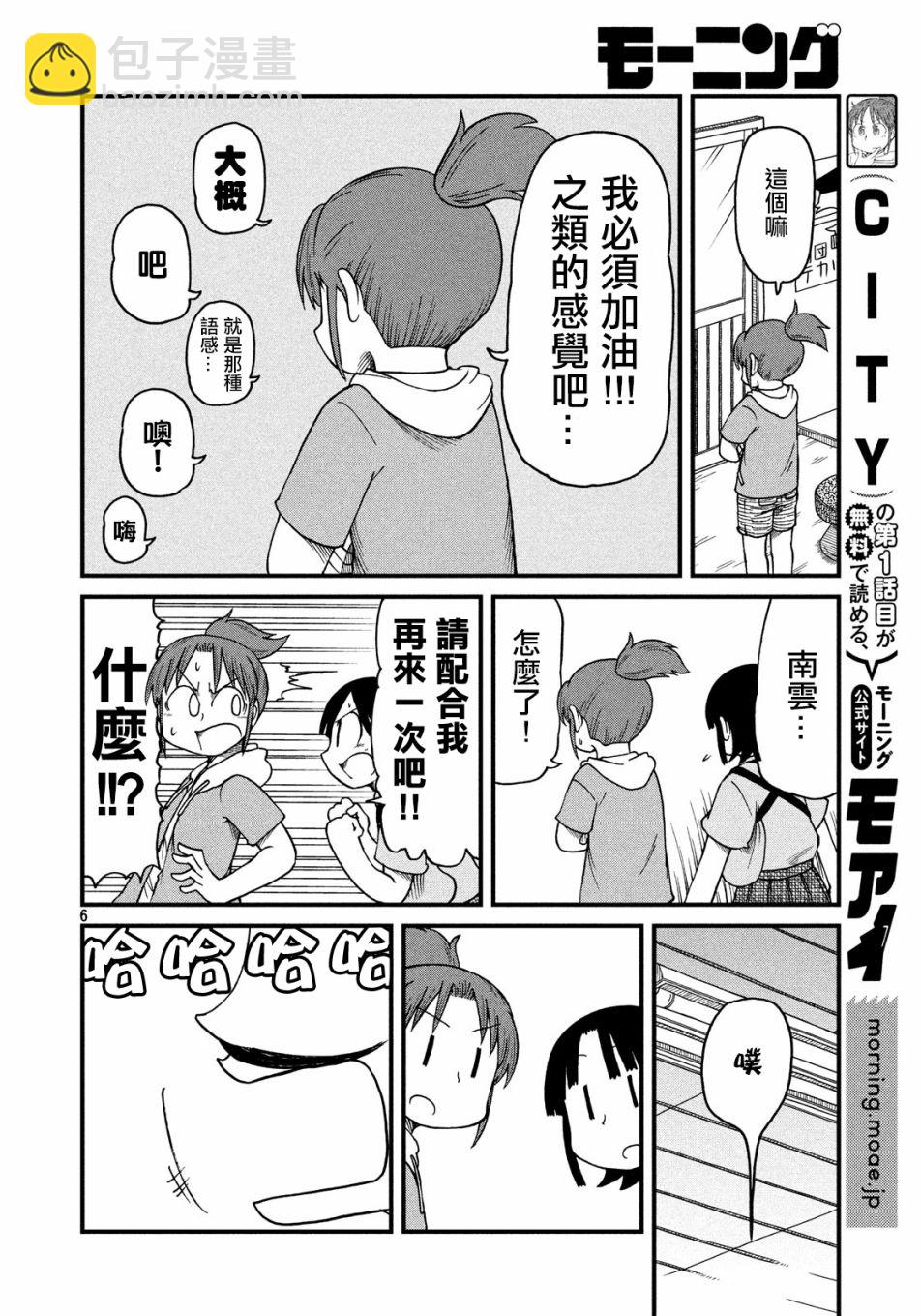 《city》第68话 站起来！！鹤菱之卷 第6页