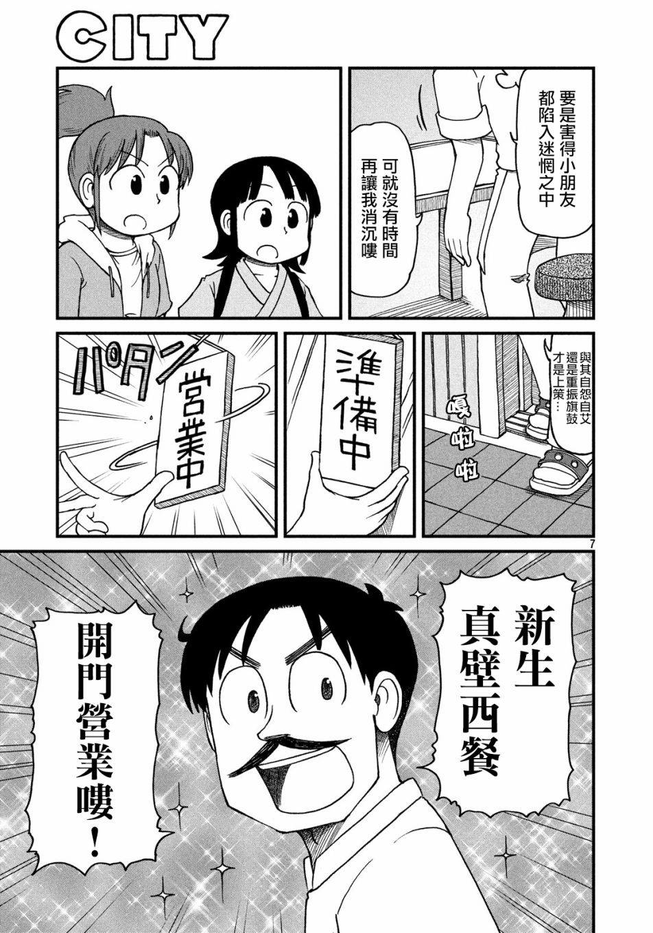 《city》第68话 站起来！！鹤菱之卷 第7页