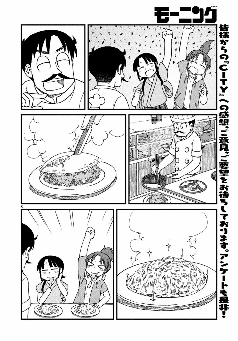 《city》第68话 站起来！！鹤菱之卷 第8页