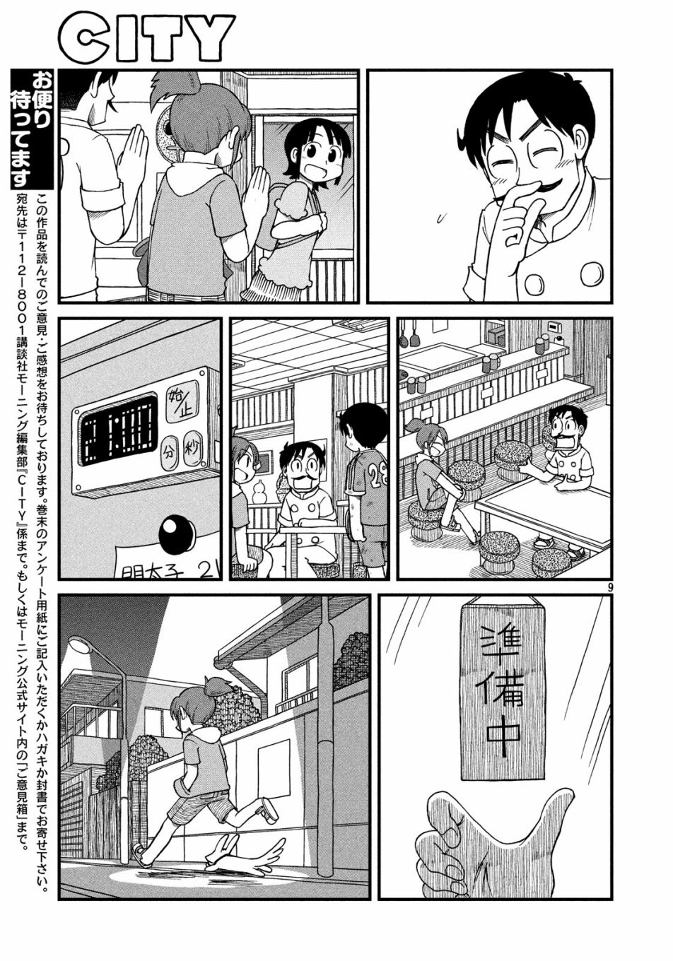 《city》第68话 站起来！！鹤菱之卷 第9页