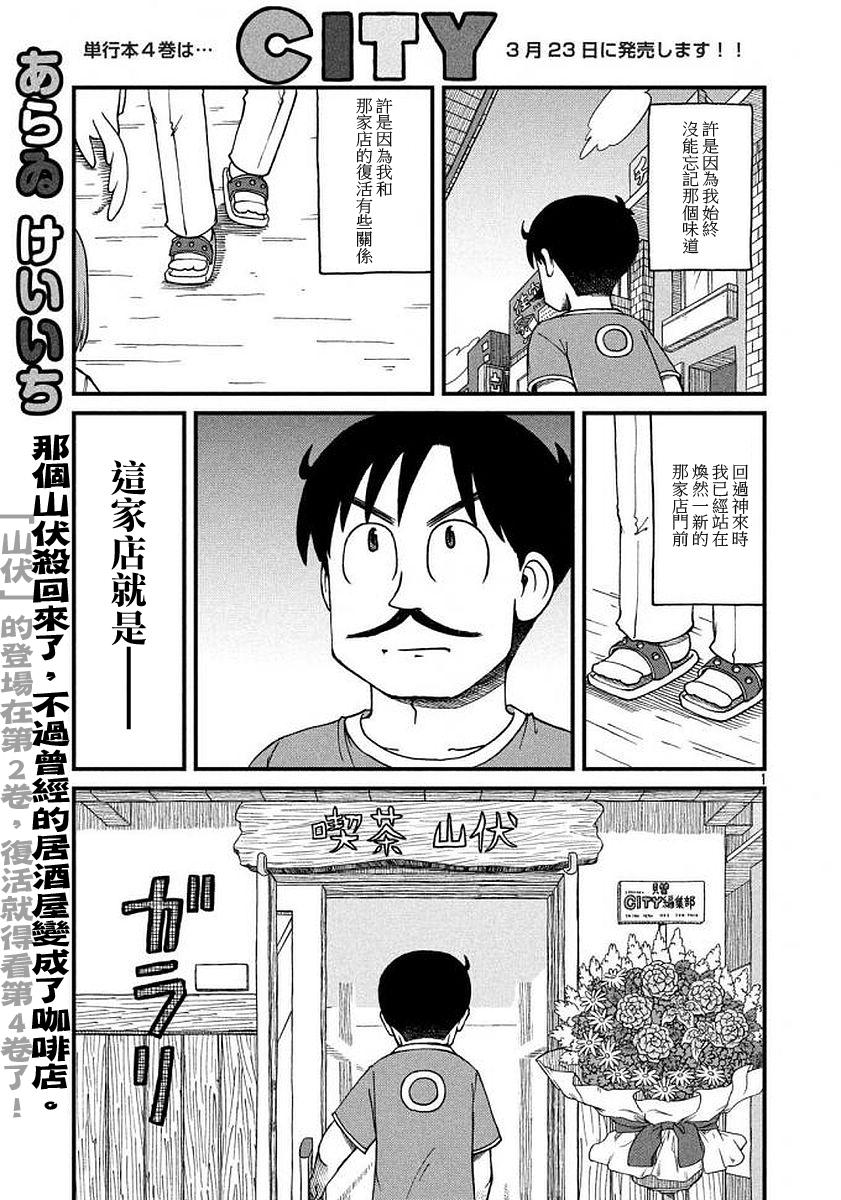 《city》第65话 正义的伙伴 第1页